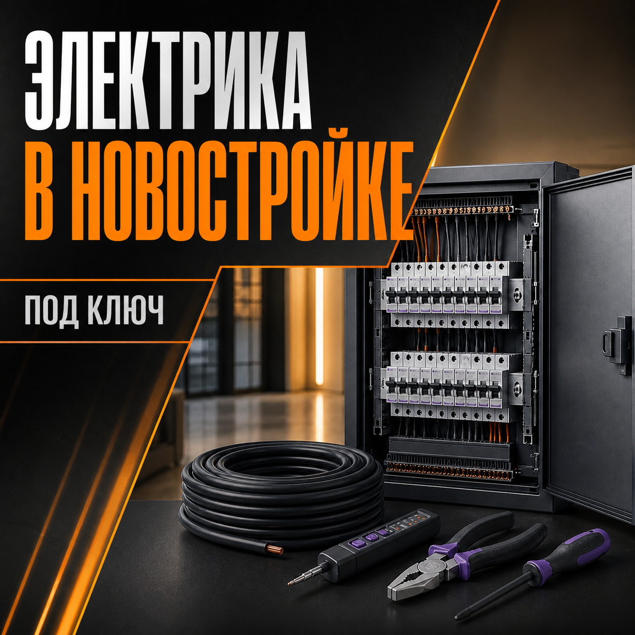 Рекламный креатив 1 проекта Электромонтаж · Санкт-Петербург