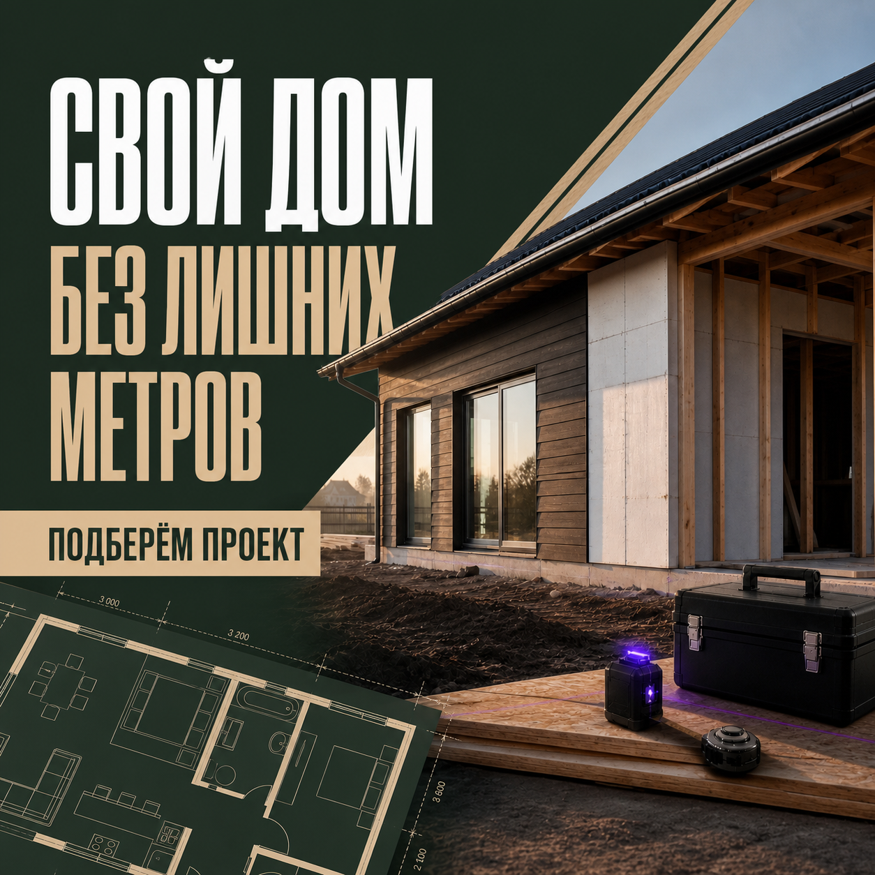 Рекламный креатив 3 проекта Forest Home