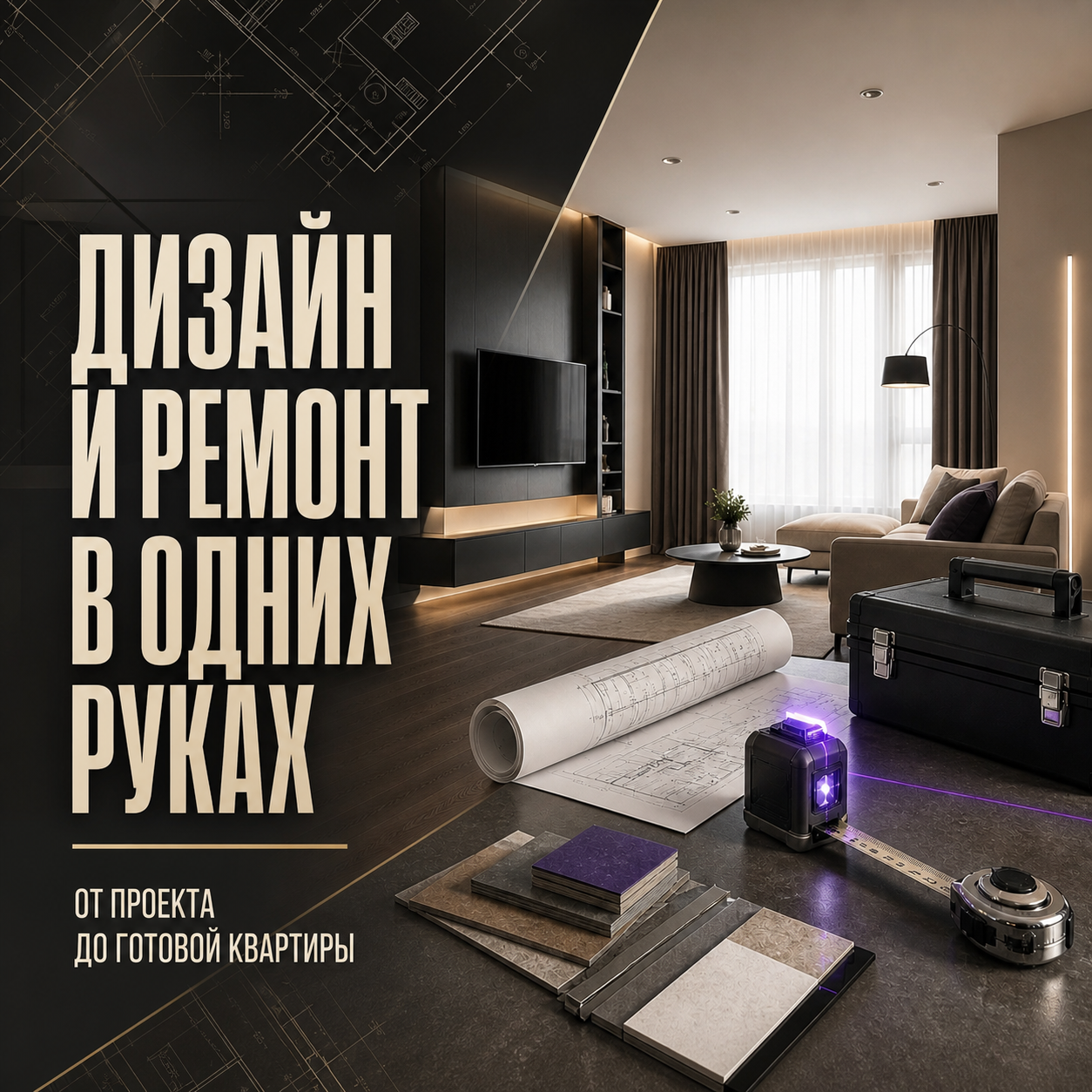 Рекламный креатив 2 проекта М-Квадрат