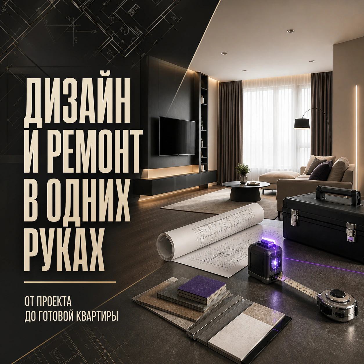 Рекламный креатив 2 проекта М-Квадрат