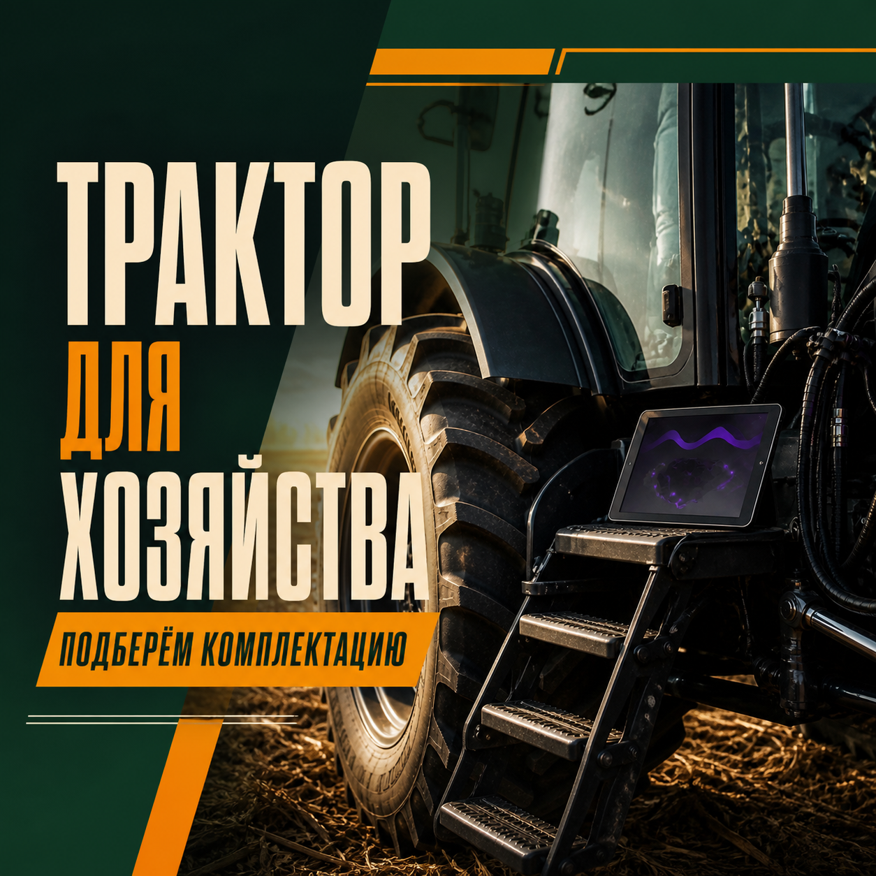 Рекламный креатив 2 проекта Трактор Ярославец