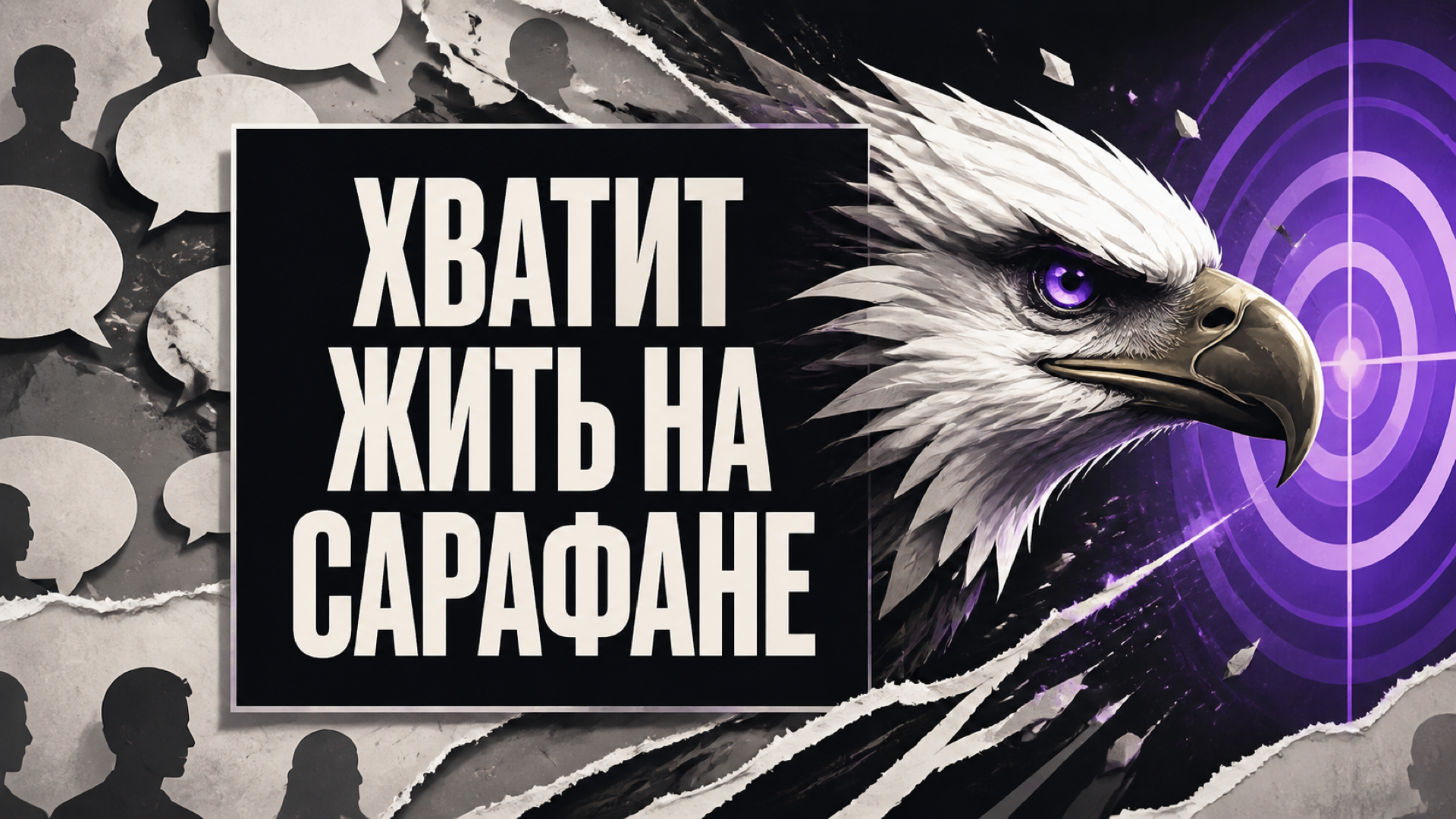 Обложка статьи «Как перестать зависеть от сарафанного радио и получать клиентов регулярно»