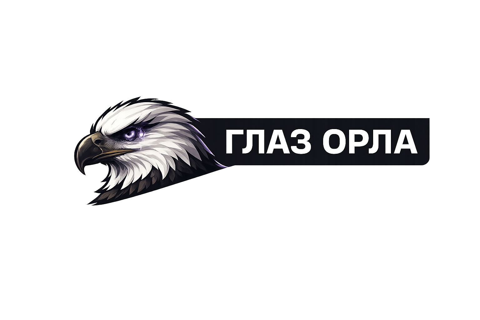 Глаз орла