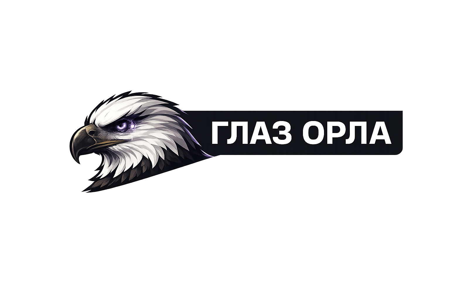Глаз орла